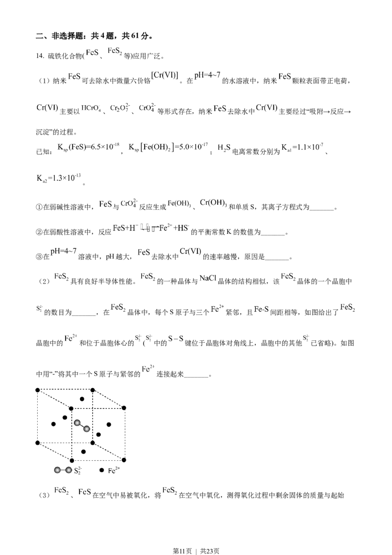 2022年高考化学试卷（江苏）（解析卷）_历年高考真题合集_化学历年高考真题_新&middot;Word版2008-2025&middot;高考化学真题_化学（按试卷类型分类）2008-2025_自主命题卷&middot;化学（2008-2025）