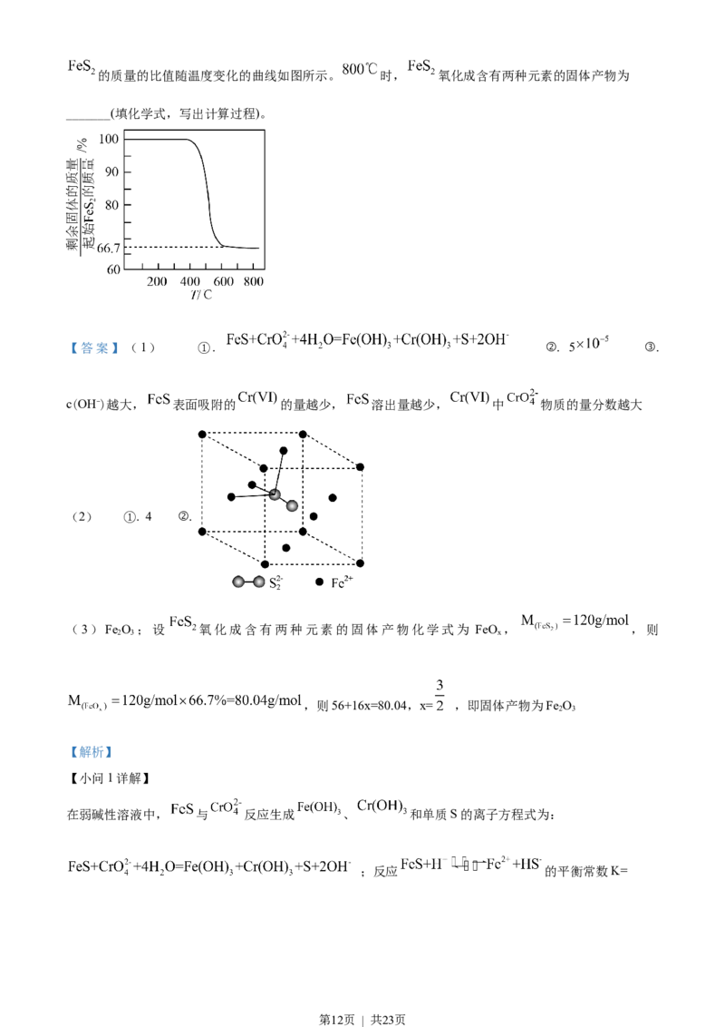 2022年高考化学试卷（江苏）（解析卷）_历年高考真题合集_化学历年高考真题_新&middot;Word版2008-2025&middot;高考化学真题_化学（按试卷类型分类）2008-2025_自主命题卷&middot;化学（2008-2025）