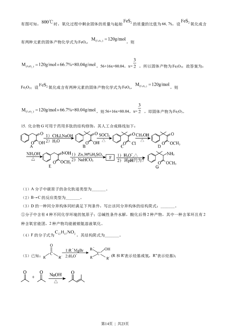 2022年高考化学试卷（江苏）（解析卷）_历年高考真题合集_化学历年高考真题_新&middot;Word版2008-2025&middot;高考化学真题_化学（按试卷类型分类）2008-2025_自主命题卷&middot;化学（2008-2025）