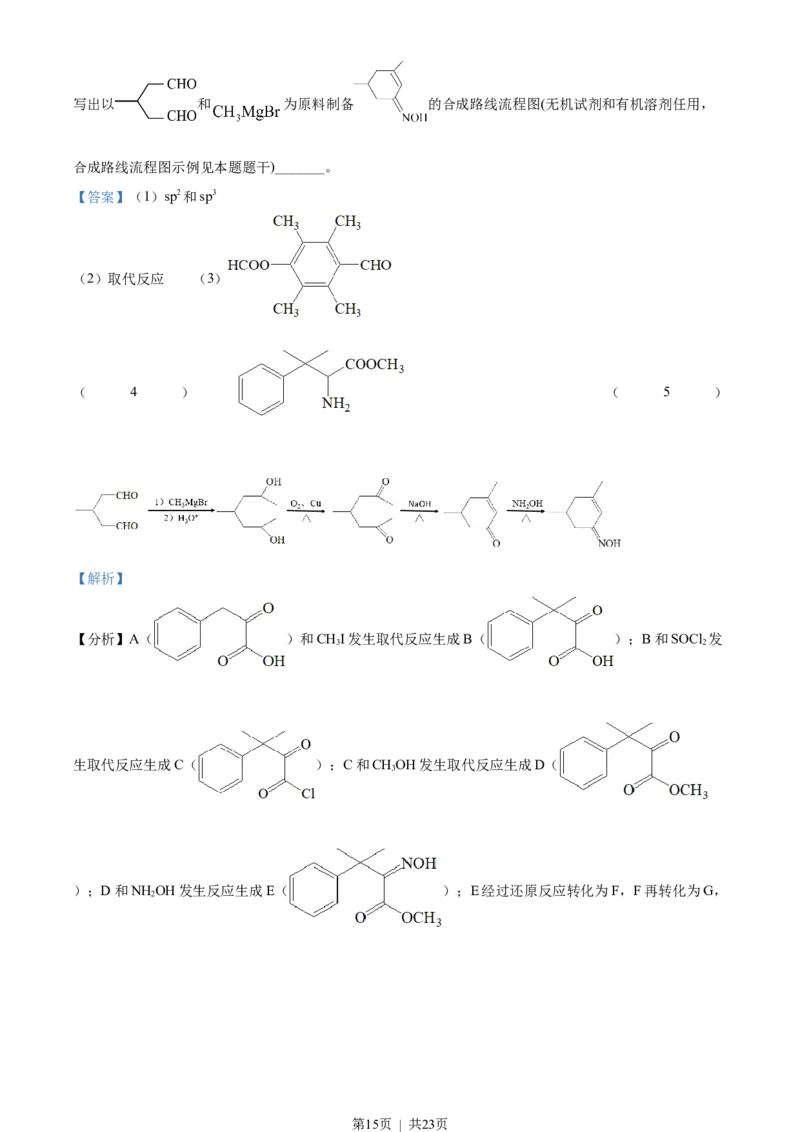 2022年高考化学试卷（江苏）（解析卷）_历年高考真题合集_化学历年高考真题_新&middot;Word版2008-2025&middot;高考化学真题_化学（按试卷类型分类）2008-2025_自主命题卷&middot;化学（2008-2025）