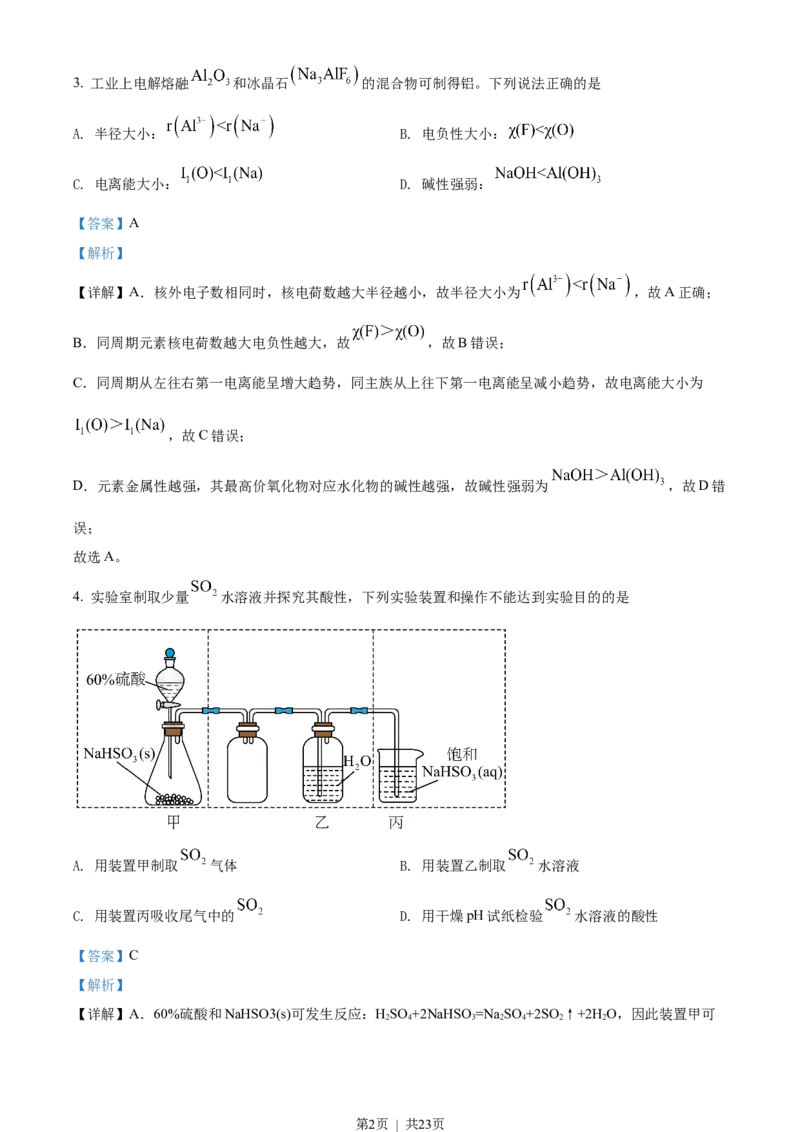 2022年高考化学试卷（江苏）（解析卷）_历年高考真题合集_化学历年高考真题_新&middot;Word版2008-2025&middot;高考化学真题_化学（按试卷类型分类）2008-2025_自主命题卷&middot;化学（2008-2025）