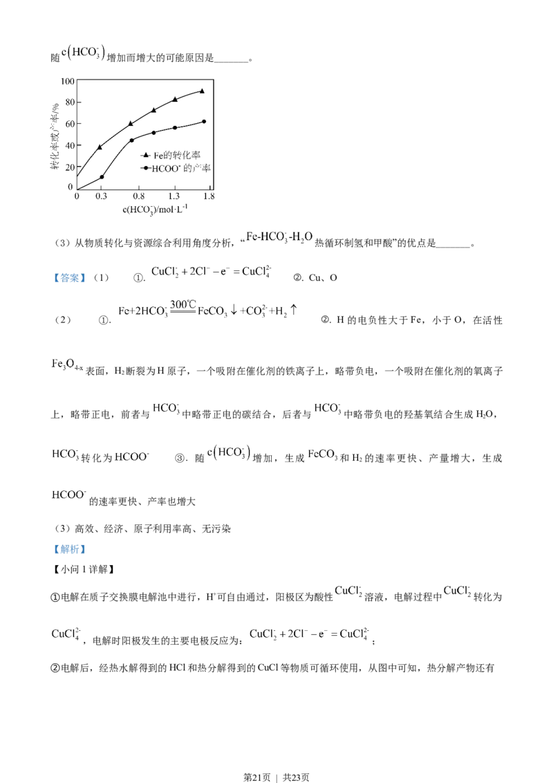 2022年高考化学试卷（江苏）（解析卷）_历年高考真题合集_化学历年高考真题_新&middot;Word版2008-2025&middot;高考化学真题_化学（按试卷类型分类）2008-2025_自主命题卷&middot;化学（2008-2025）