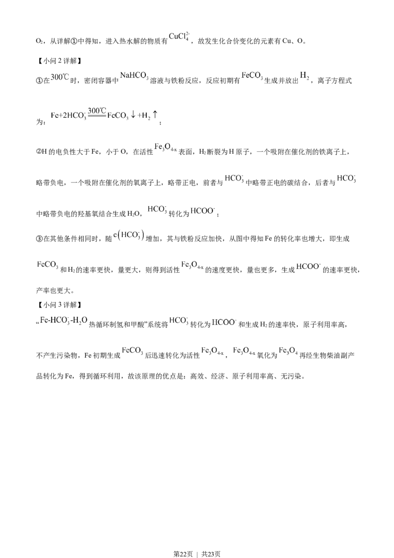 2022年高考化学试卷（江苏）（解析卷）_历年高考真题合集_化学历年高考真题_新&middot;Word版2008-2025&middot;高考化学真题_化学（按试卷类型分类）2008-2025_自主命题卷&middot;化学（2008-2025）