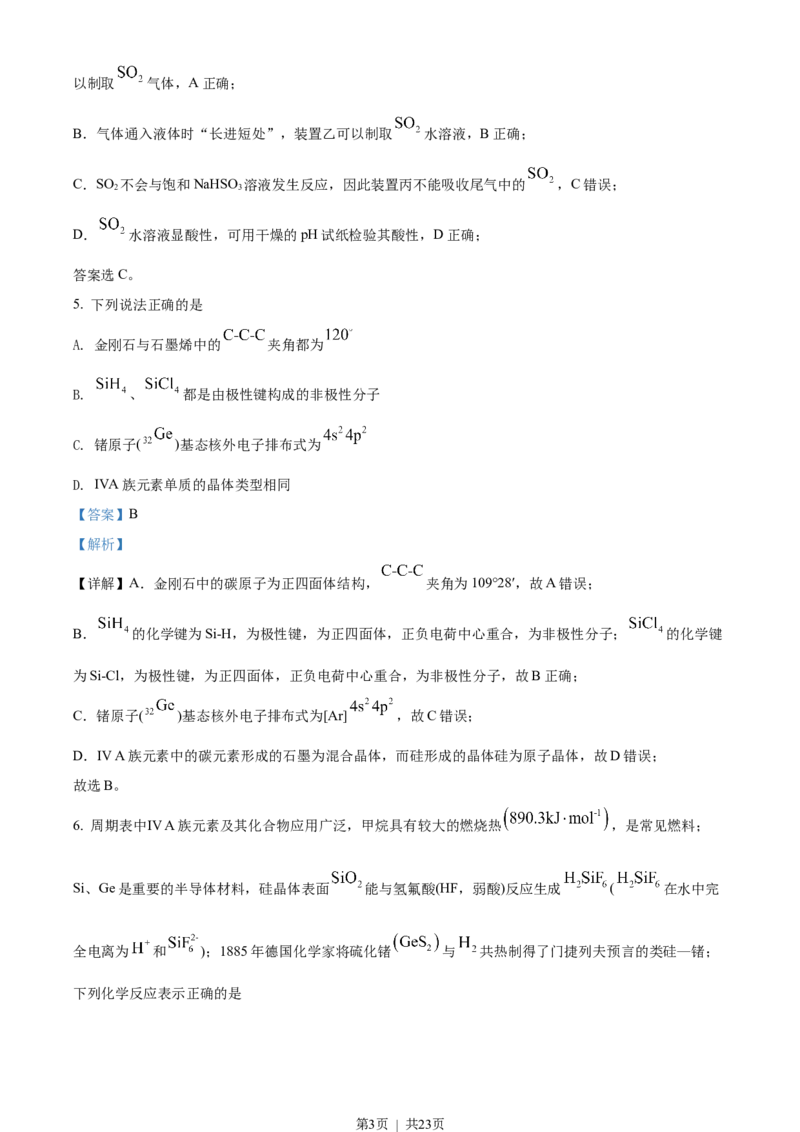2022年高考化学试卷（江苏）（解析卷）_历年高考真题合集_化学历年高考真题_新&middot;Word版2008-2025&middot;高考化学真题_化学（按试卷类型分类）2008-2025_自主命题卷&middot;化学（2008-2025）