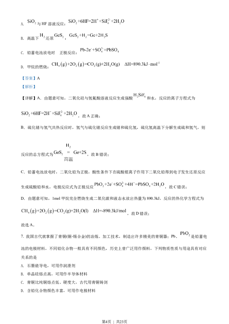 2022年高考化学试卷（江苏）（解析卷）_历年高考真题合集_化学历年高考真题_新&middot;Word版2008-2025&middot;高考化学真题_化学（按试卷类型分类）2008-2025_自主命题卷&middot;化学（2008-2025）