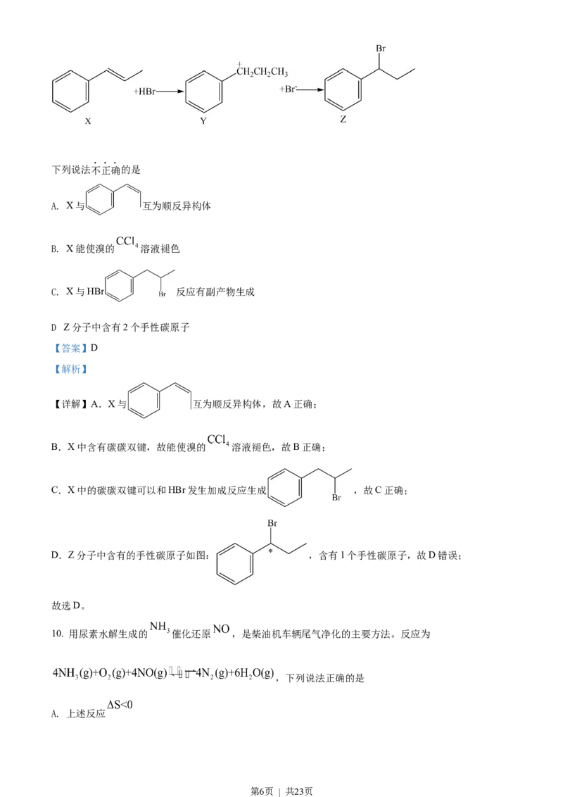 2022年高考化学试卷（江苏）（解析卷）_历年高考真题合集_化学历年高考真题_新&middot;Word版2008-2025&middot;高考化学真题_化学（按试卷类型分类）2008-2025_自主命题卷&middot;化学（2008-2025）