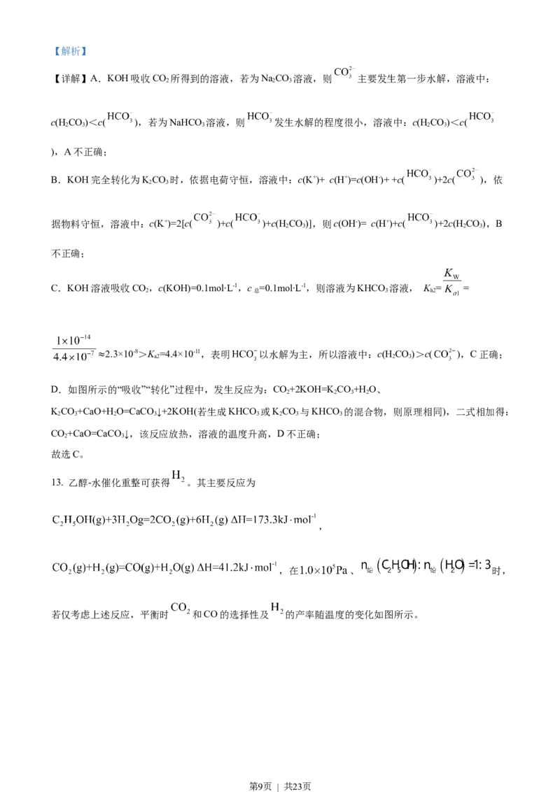 2022年高考化学试卷（江苏）（解析卷）_历年高考真题合集_化学历年高考真题_新&middot;Word版2008-2025&middot;高考化学真题_化学（按试卷类型分类）2008-2025_自主命题卷&middot;化学（2008-2025）