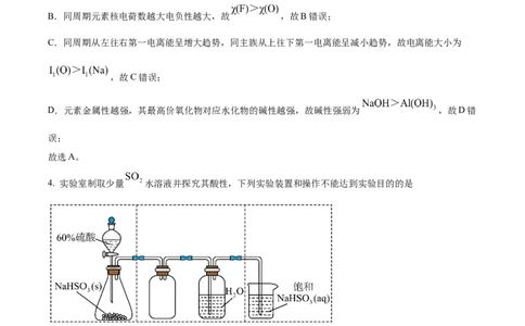 2022年高考化学试卷（江苏）（解析卷）_历年高考真题合集_化学历年高考真题_新&middot;Word版2008-2025&middot;高考化学真题_化学（按试卷类型分类）2008-2025_自主命题卷&middot;化学（2008-2025）