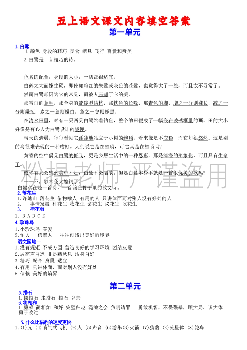 五上课文内容填空答案）_小学全网线上同款资料_k92_语文_五上语文教辅资料