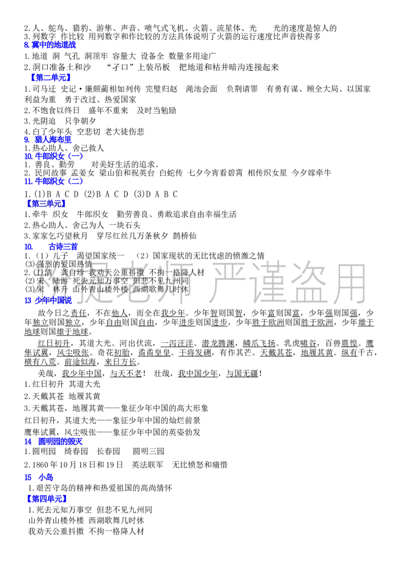 五上课文内容填空答案）_小学全网线上同款资料_k92_语文_五上语文教辅资料