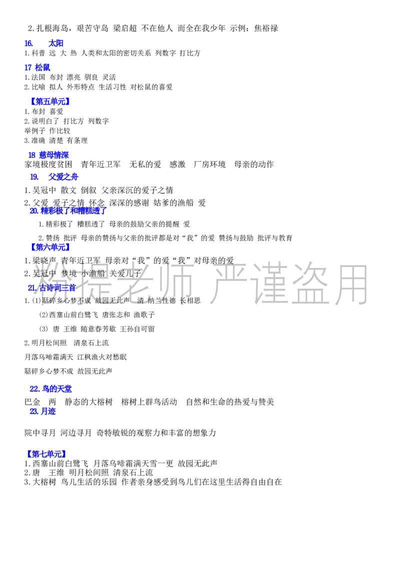 五上课文内容填空答案）_小学全网线上同款资料_k92_语文_五上语文教辅资料