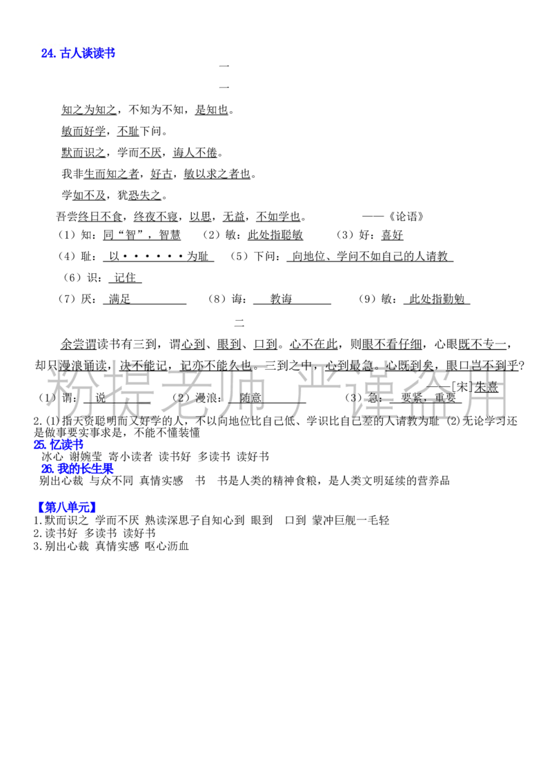 五上课文内容填空答案）_小学全网线上同款资料_k92_语文_五上语文教辅资料