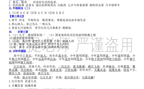 五上课文内容填空答案）_小学全网线上同款资料_k92_语文_五上语文教辅资料
