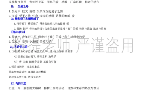 五上课文内容填空答案）_小学全网线上同款资料_k92_语文_五上语文教辅资料