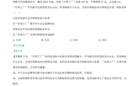 2022年高考政治试卷（重庆）（解析卷）_政治历年高考真题_新&middot;PDF版2008-2025&middot;高考政治真题_政治（按省份分类）2008-2025_2012-2020_2022-2024&middot;（重庆）政治高考真题