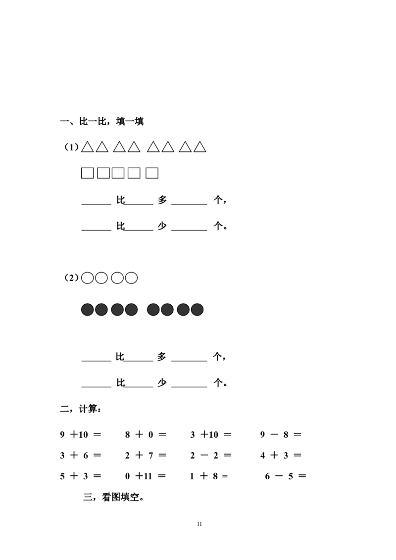 幼儿园大班数学试卷_数学试卷(3)