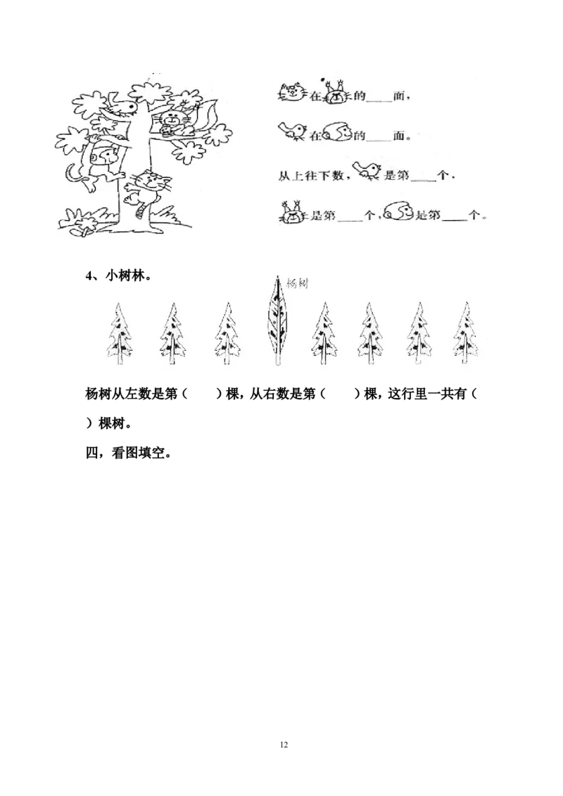 幼儿园大班数学试卷_数学试卷(3)