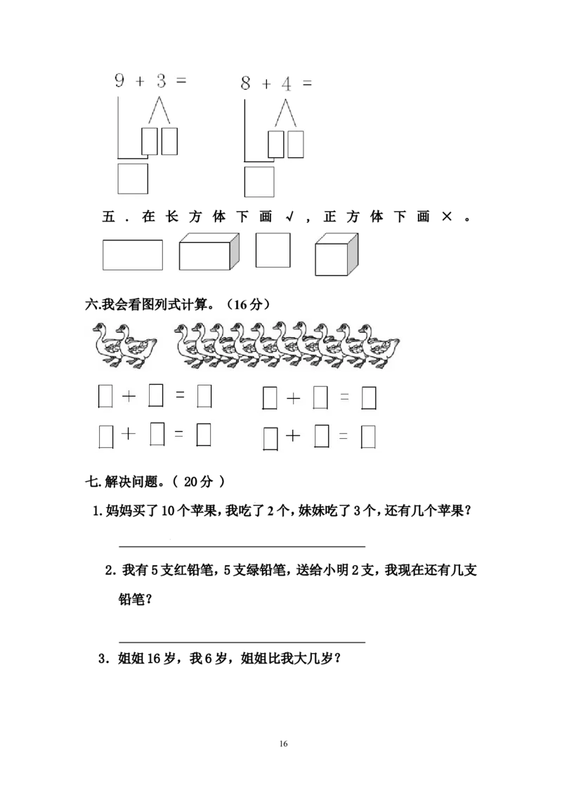 幼儿园大班数学试卷_数学试卷(3)