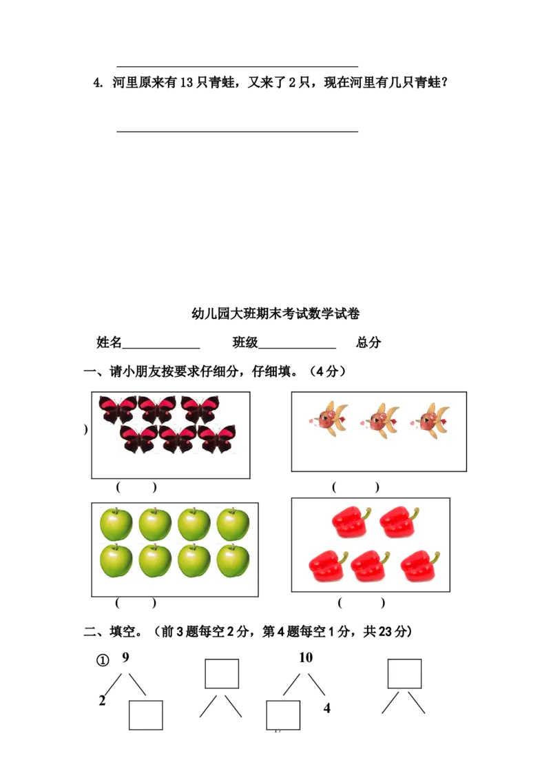 幼儿园大班数学试卷_数学试卷(3)