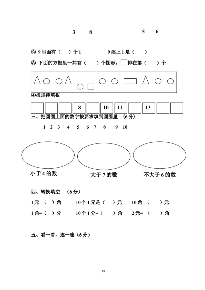 幼儿园大班数学试卷_数学试卷(3)