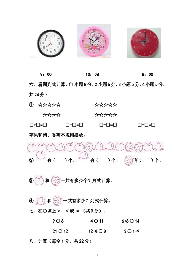 幼儿园大班数学试卷_数学试卷(3)