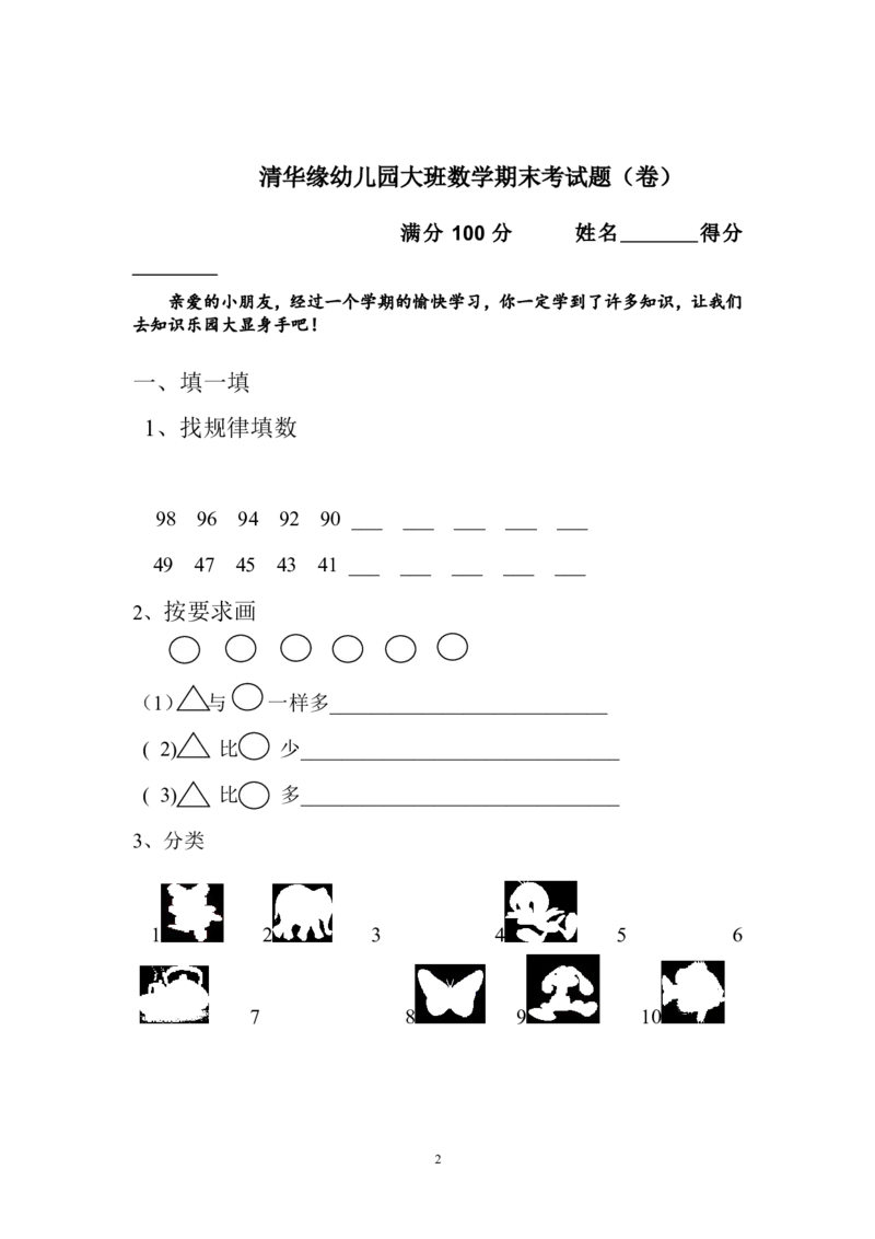幼儿园大班数学试卷_数学试卷(3)