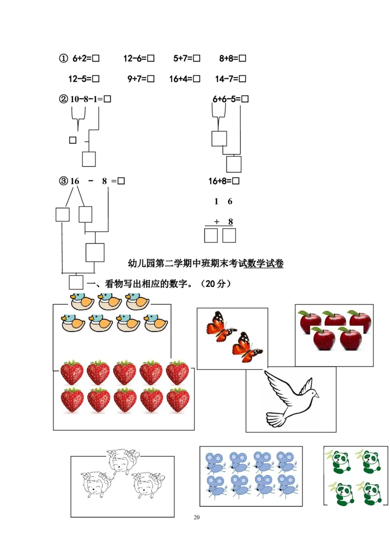 幼儿园大班数学试卷_数学试卷(3)