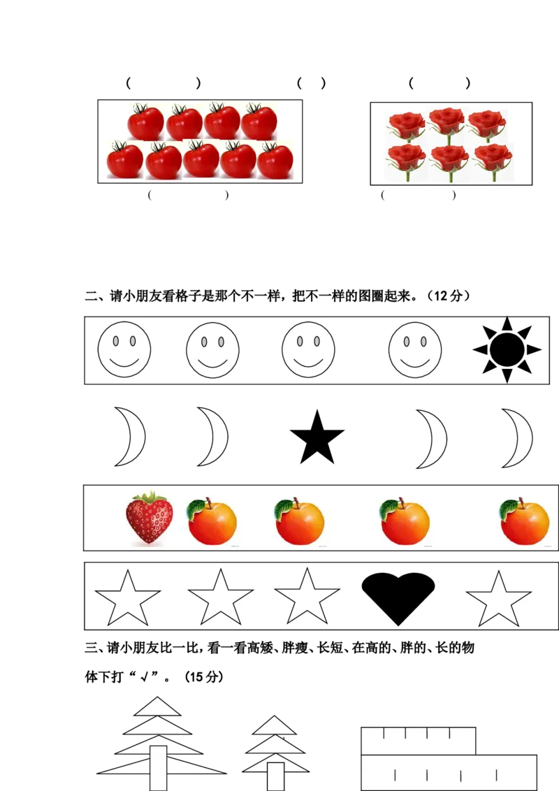 幼儿园大班数学试卷_数学试卷(3)