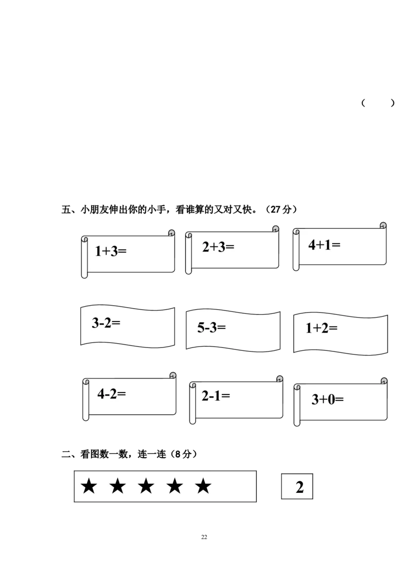 幼儿园大班数学试卷_数学试卷(3)
