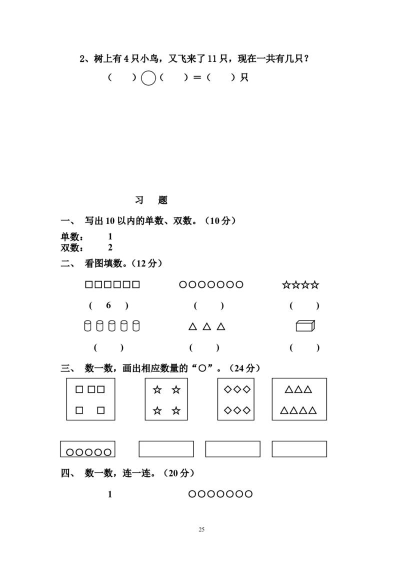 幼儿园大班数学试卷_数学试卷(3)