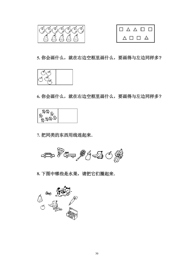 幼儿园大班数学试卷_数学试卷(3)