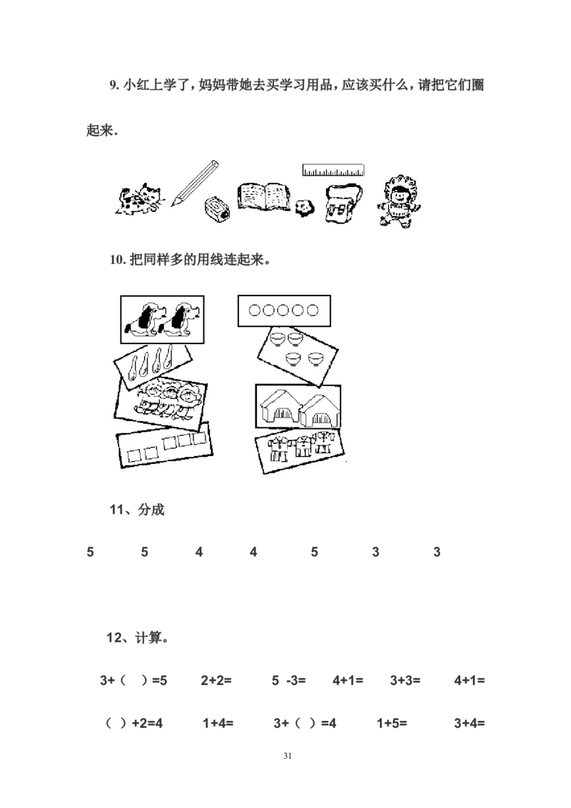 幼儿园大班数学试卷_数学试卷(3)