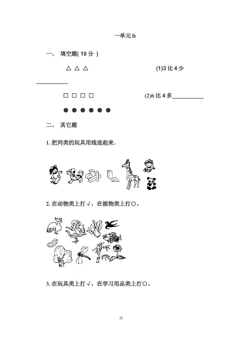 幼儿园大班数学试卷_数学试卷(3)