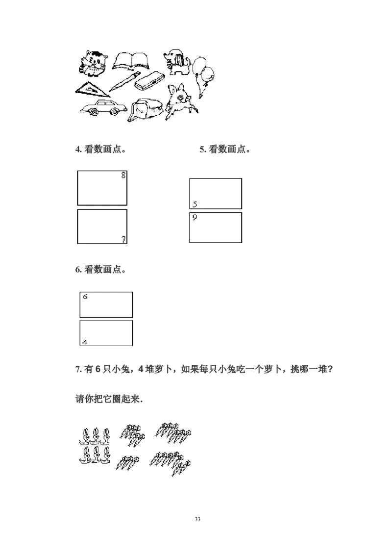 幼儿园大班数学试卷_数学试卷(3)