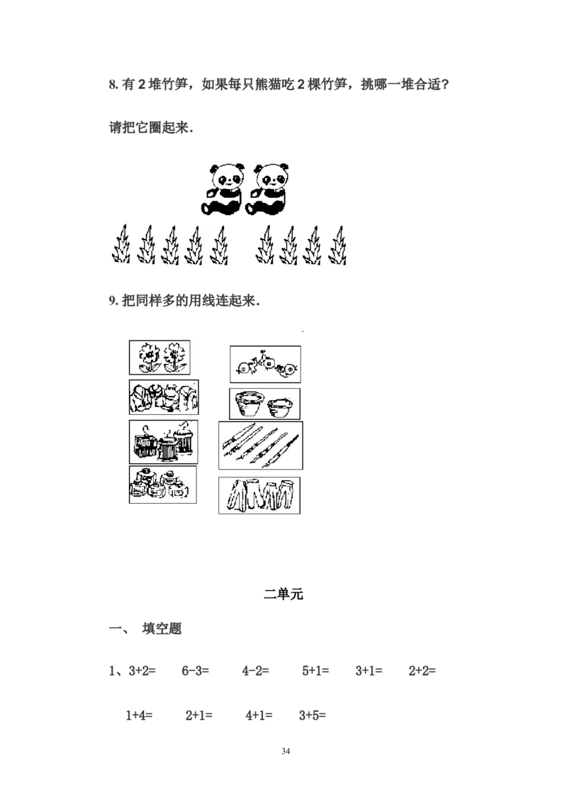幼儿园大班数学试卷_数学试卷(3)