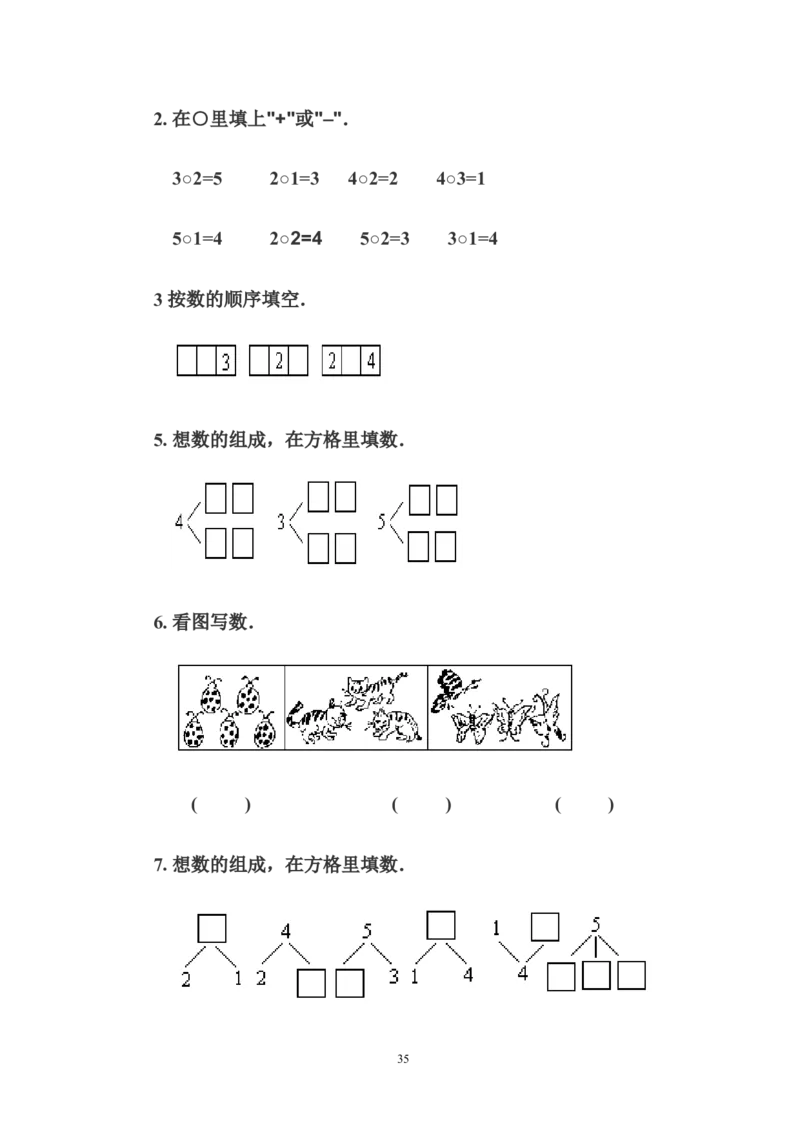 幼儿园大班数学试卷_数学试卷(3)