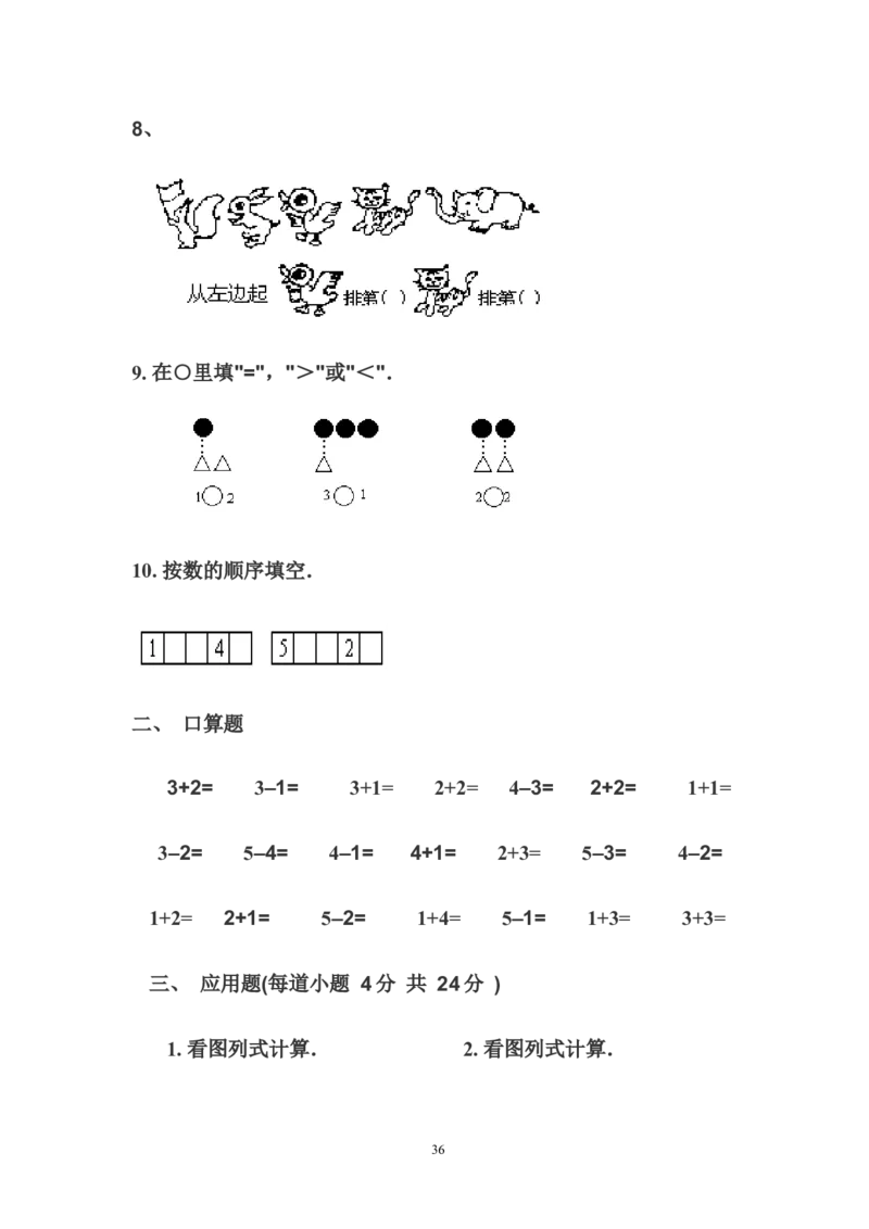 幼儿园大班数学试卷_数学试卷(3)
