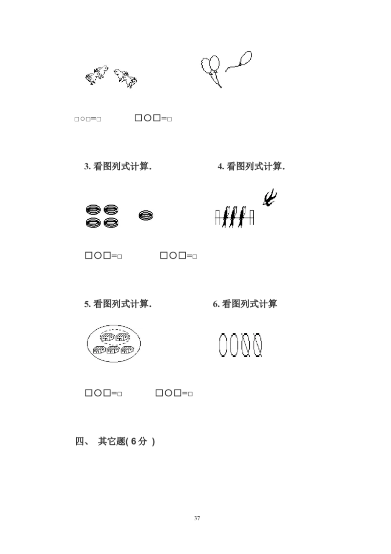 幼儿园大班数学试卷_数学试卷(3)