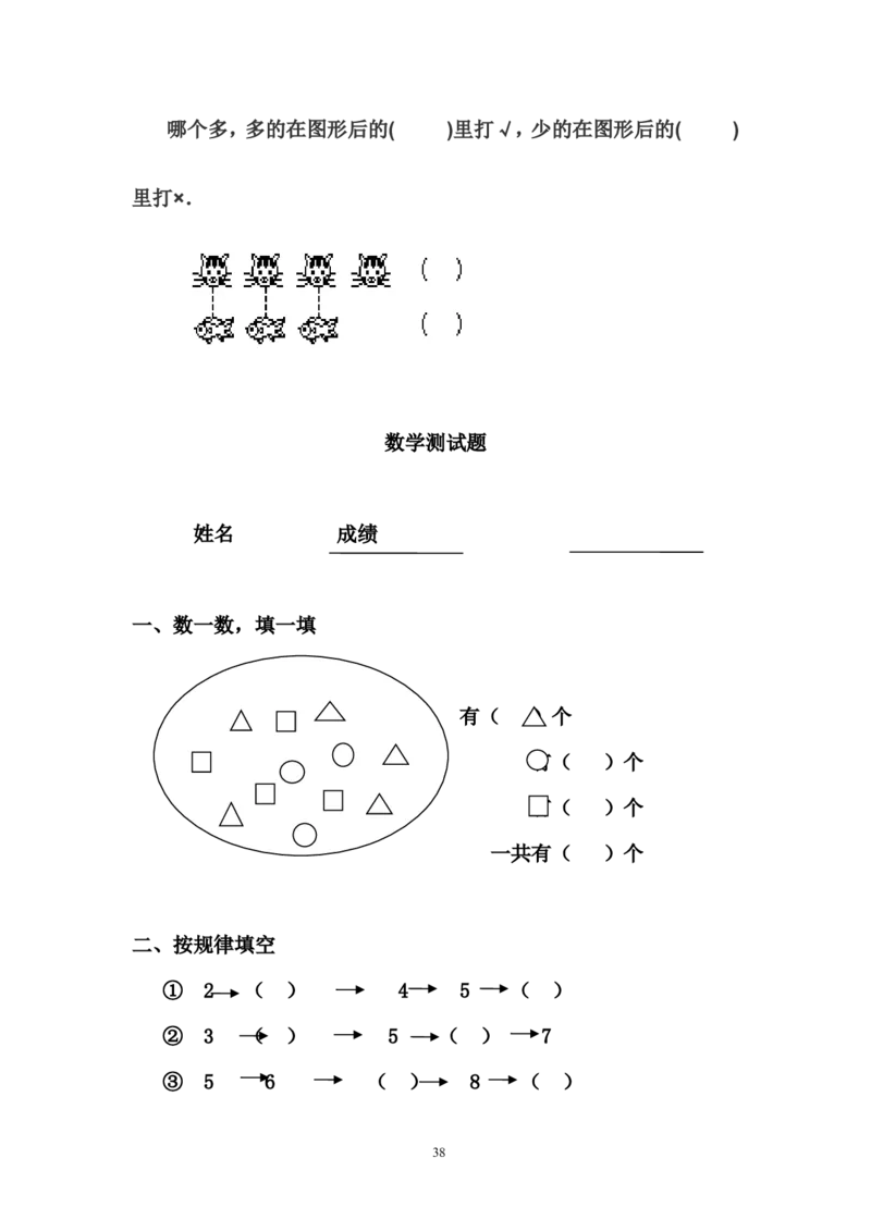 幼儿园大班数学试卷_数学试卷(3)