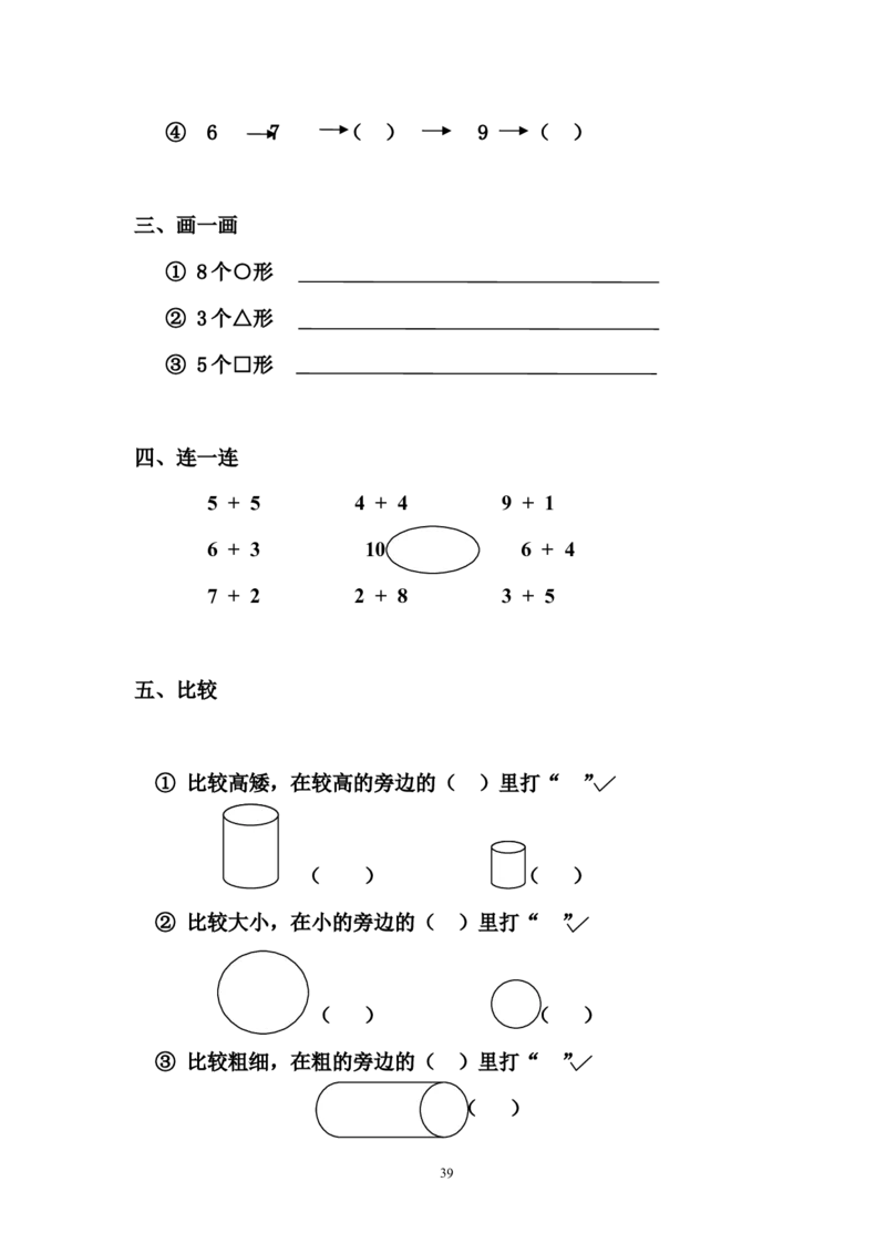 幼儿园大班数学试卷_数学试卷(3)