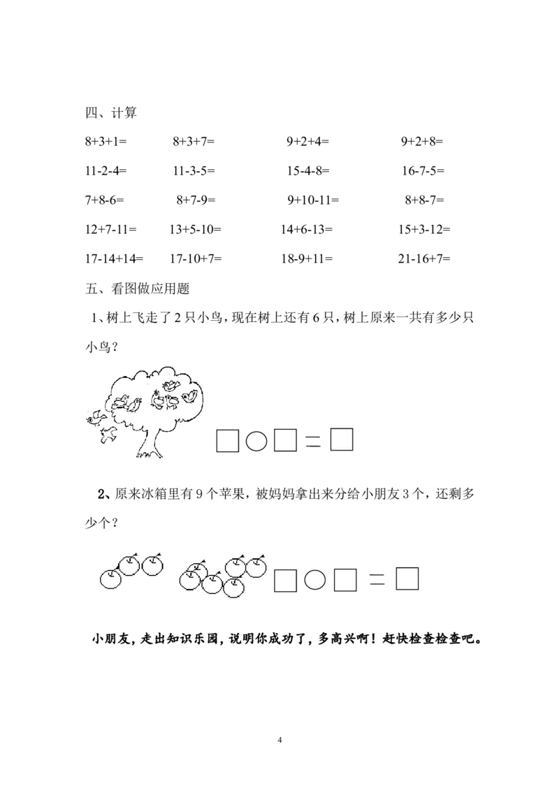 幼儿园大班数学试卷_数学试卷(3)