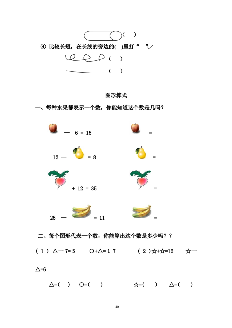 幼儿园大班数学试卷_数学试卷(3)