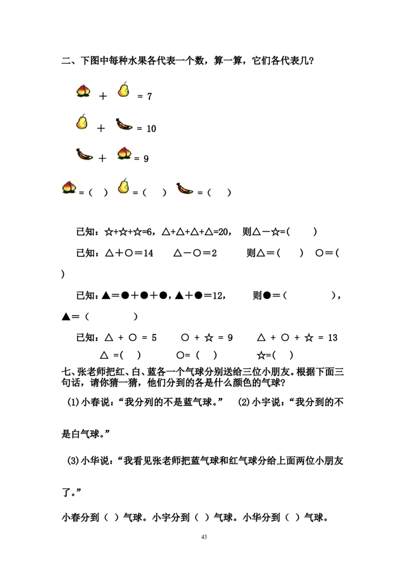 幼儿园大班数学试卷_数学试卷(3)