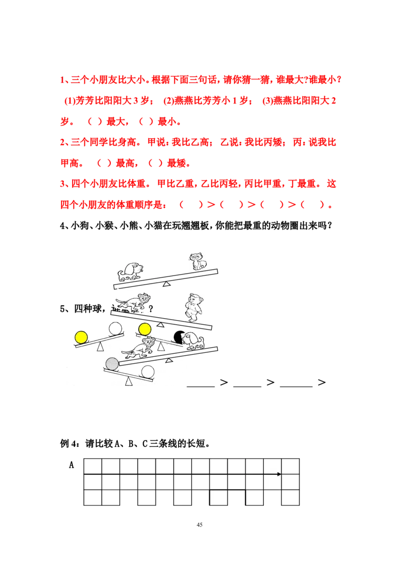 幼儿园大班数学试卷_数学试卷(3)
