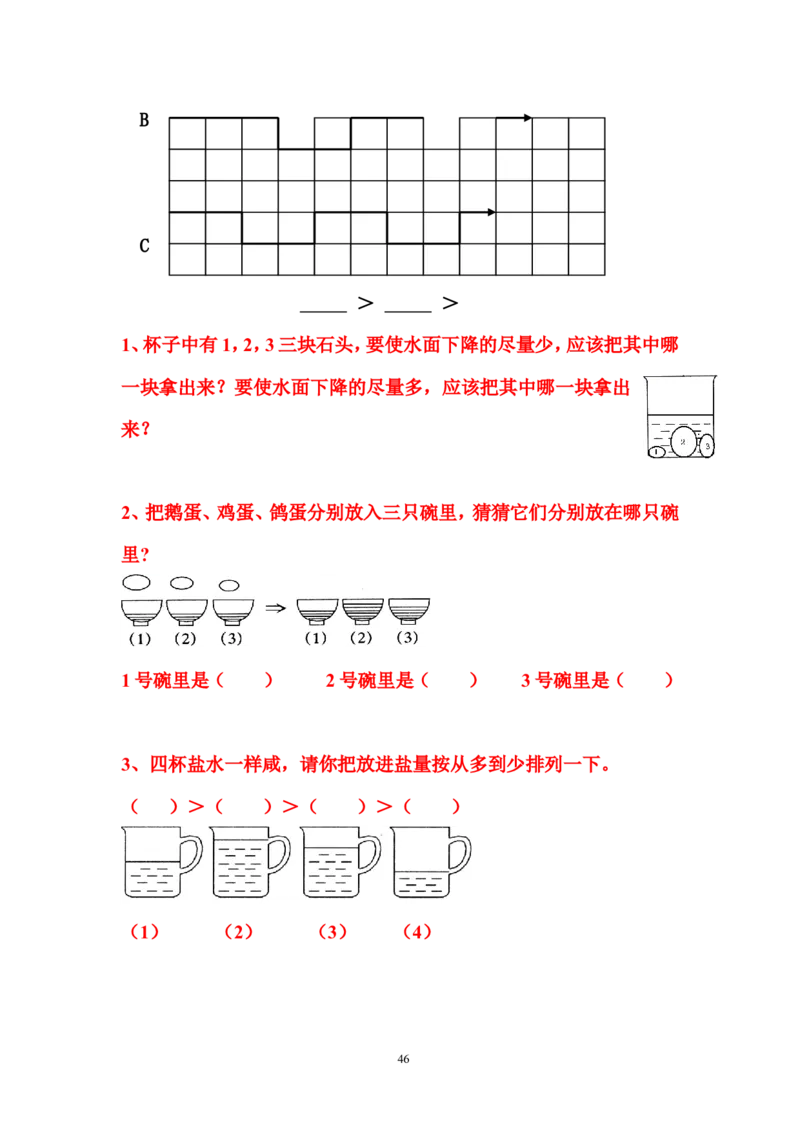 幼儿园大班数学试卷_数学试卷(3)