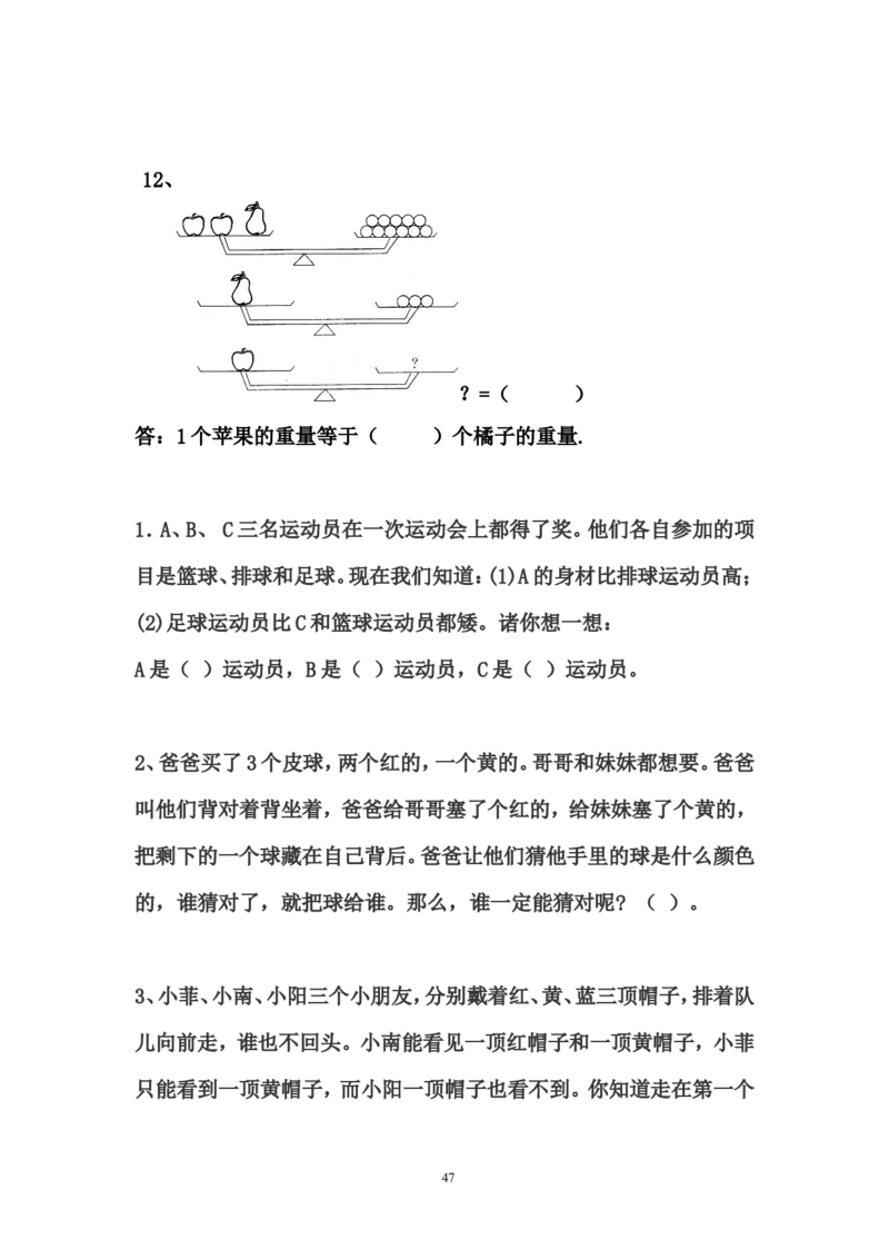 幼儿园大班数学试卷_数学试卷(3)