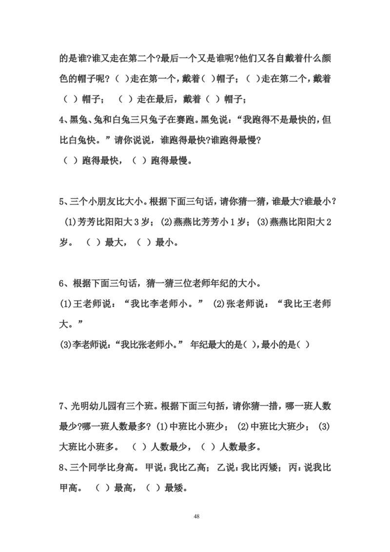 幼儿园大班数学试卷_数学试卷(3)