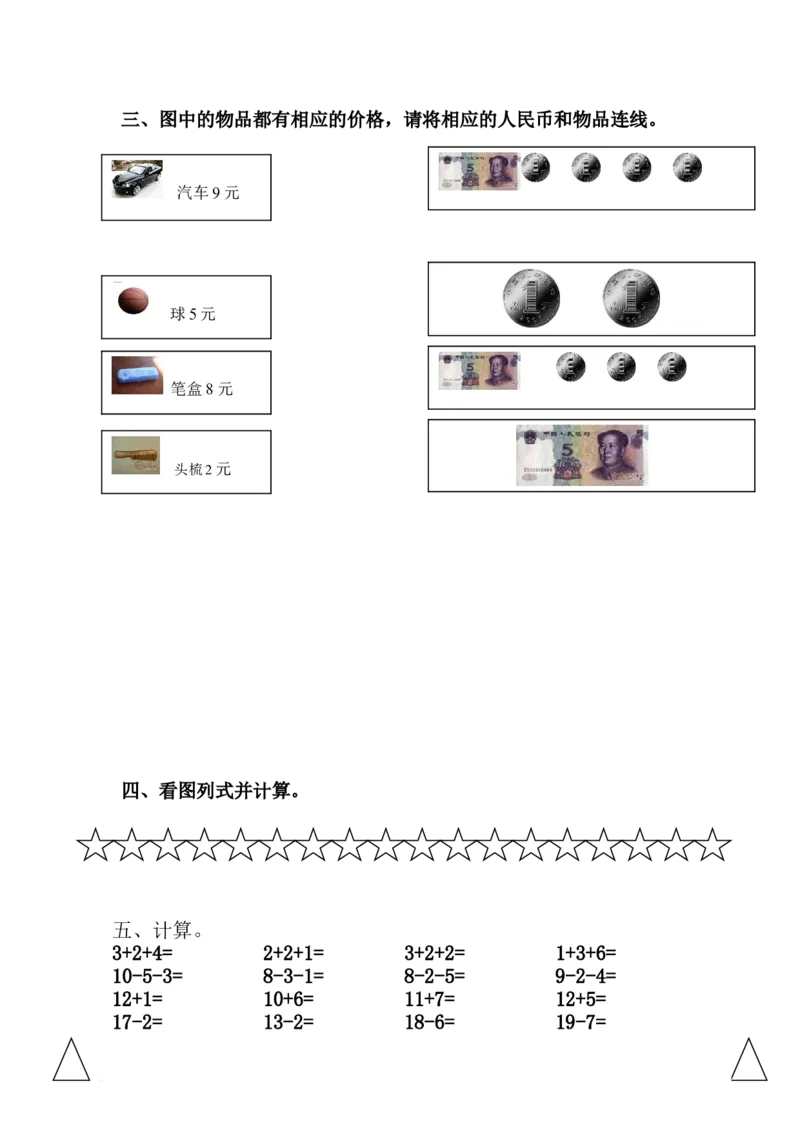 幼儿园大班数学试卷_数学试卷(3)