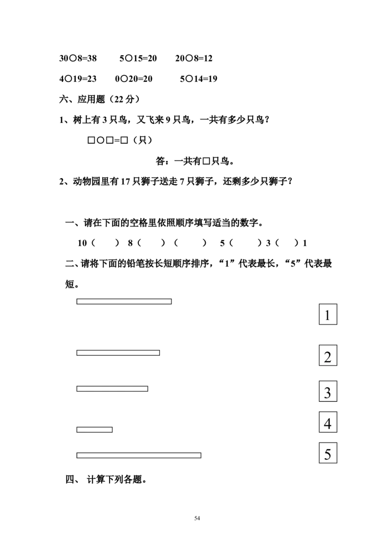 幼儿园大班数学试卷_数学试卷(3)