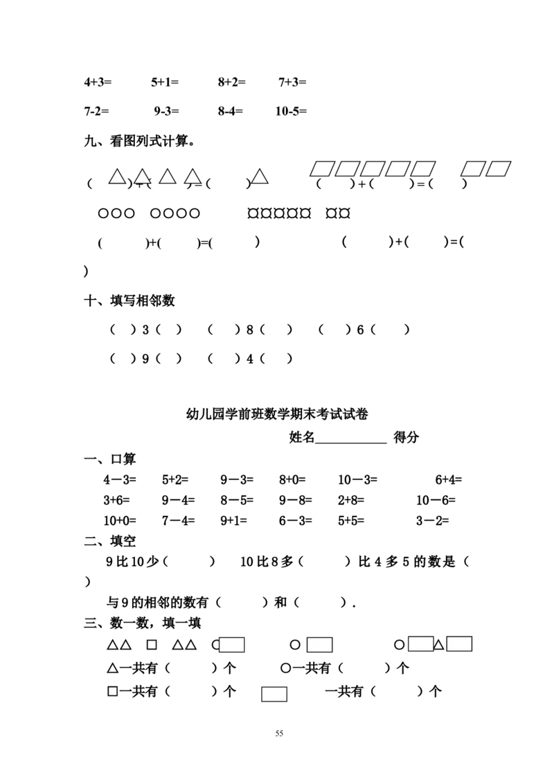 幼儿园大班数学试卷_数学试卷(3)
